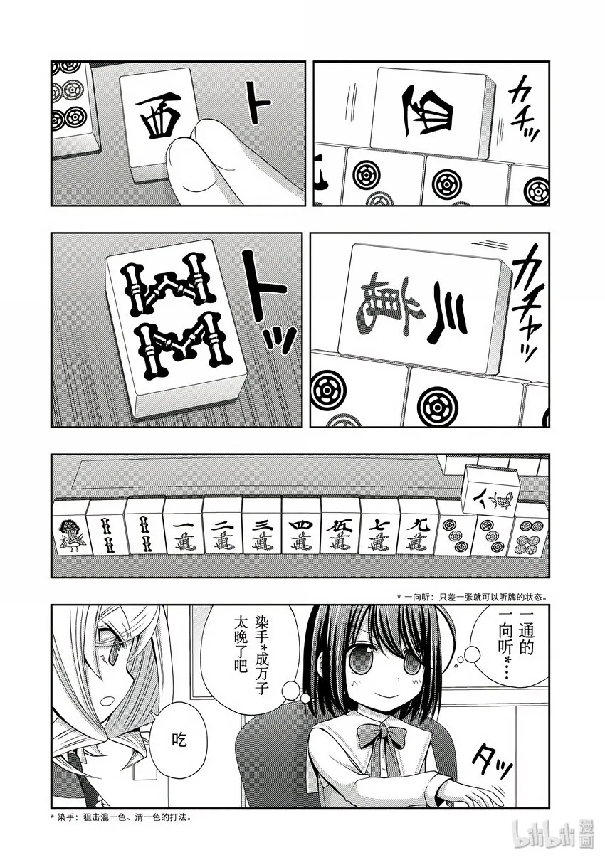 第3话 慕③ 第24页