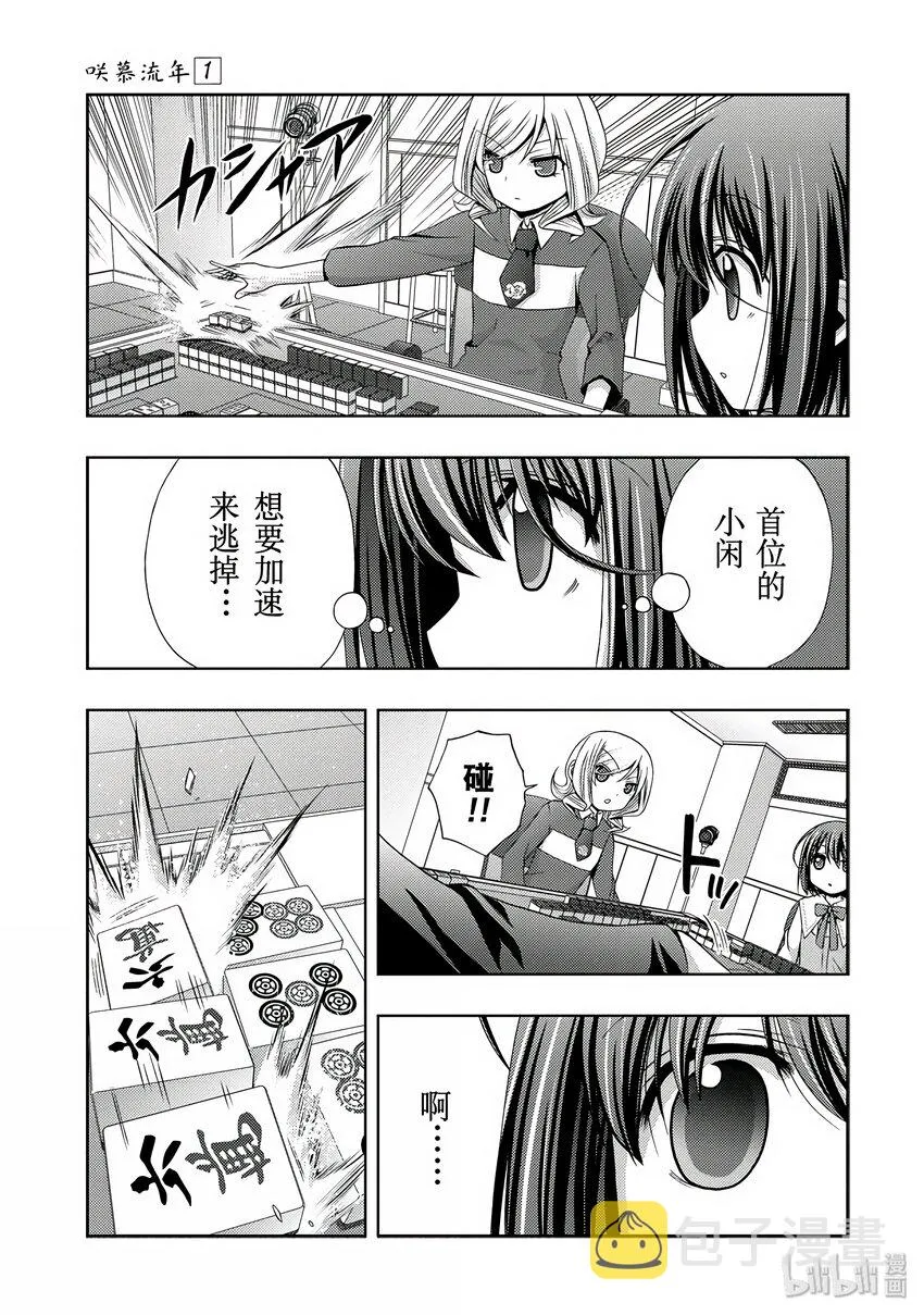 第3话 慕③ 第25页