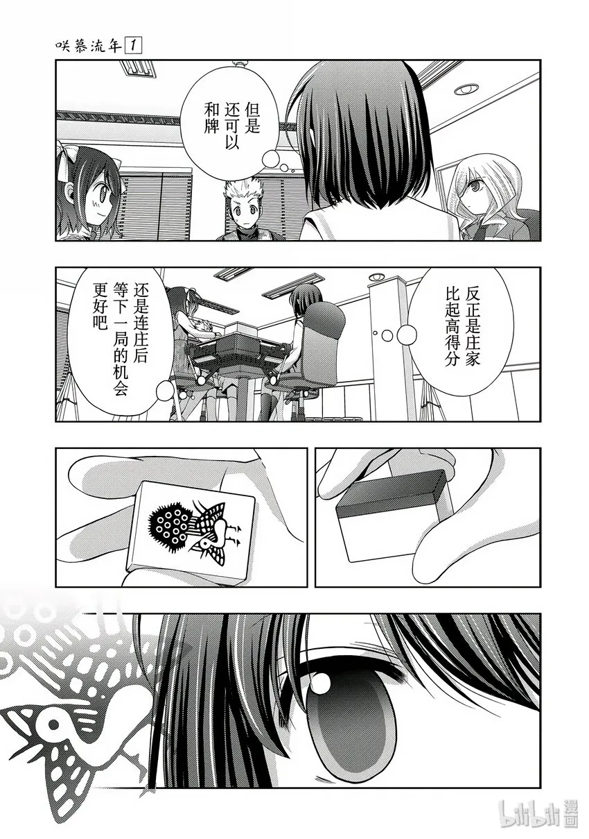 第3话 慕③ 第27页
