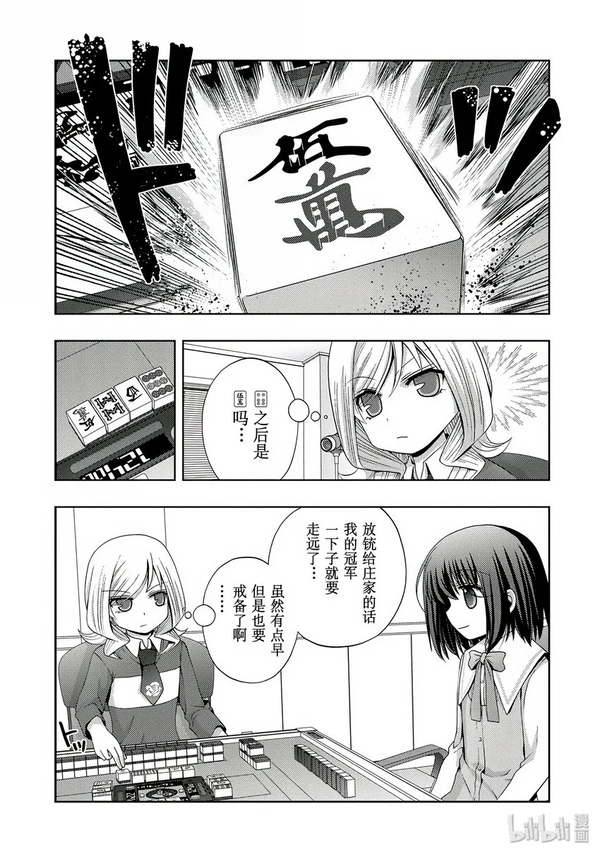 第3话 慕③ 第29页