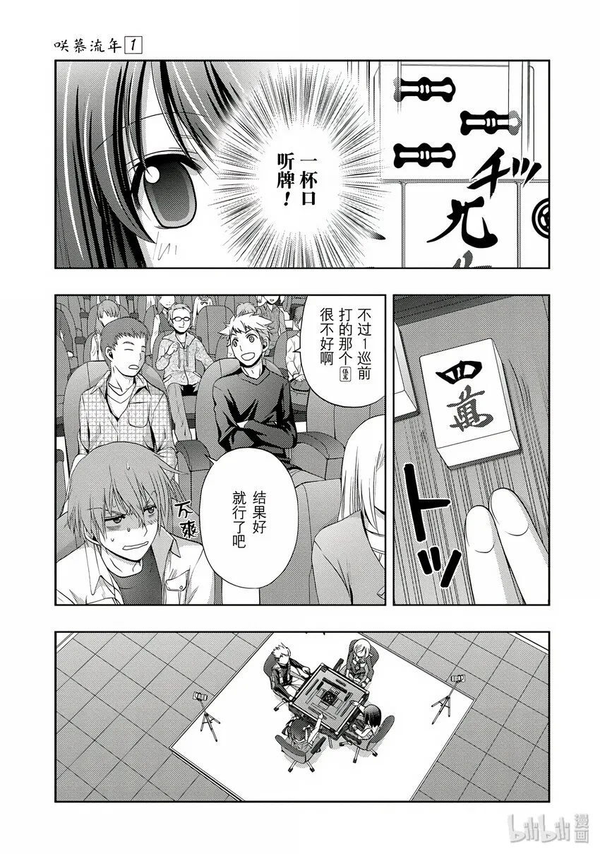 第3话 慕③ 第31页