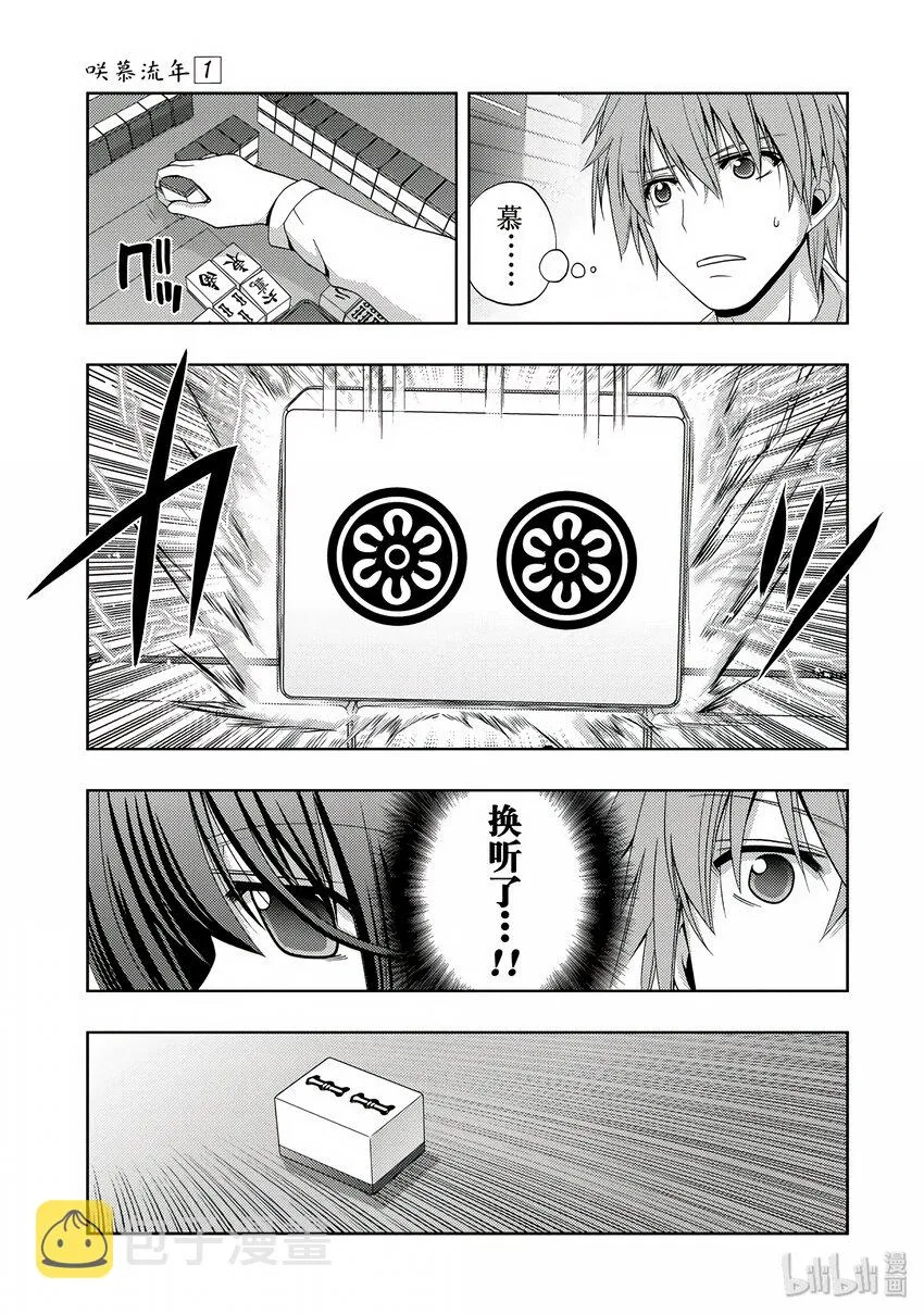 第3话 慕③ 第33页
