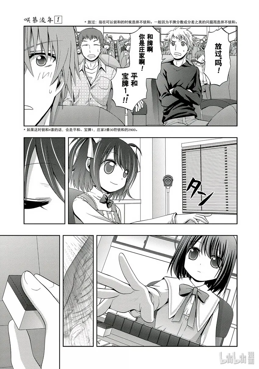 第3话 慕③ 第35页
