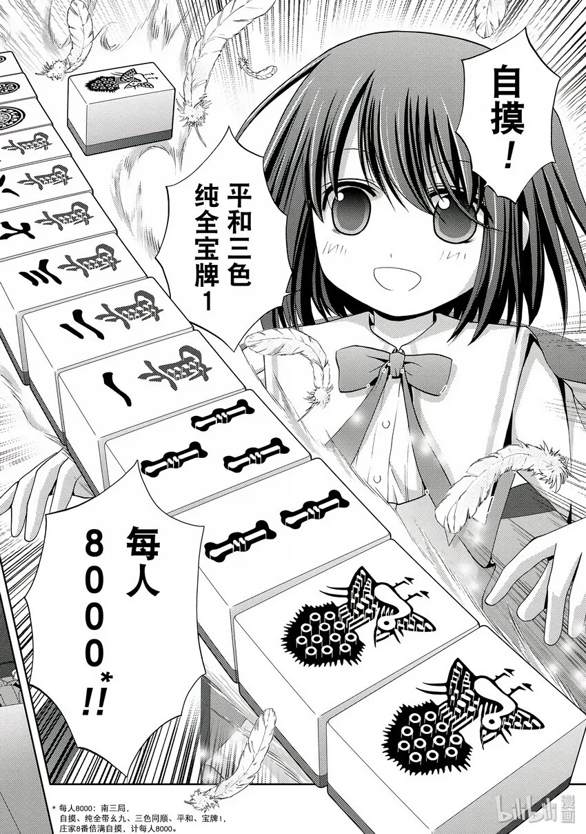 第3话 慕③ 第38页