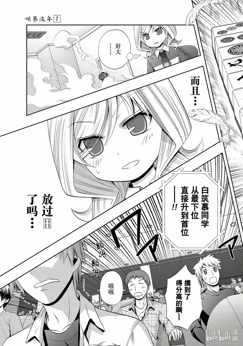 第3话 慕③ 第39页