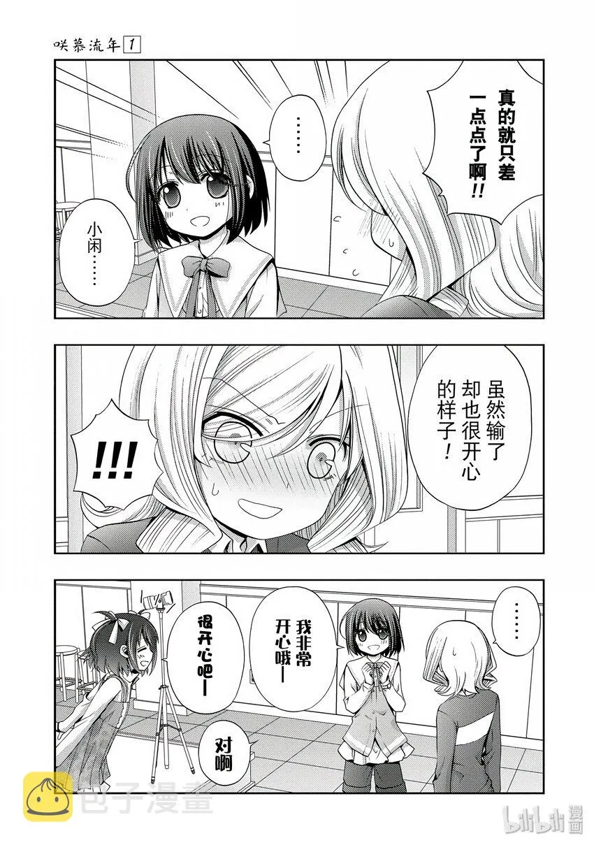 第3话 慕③ 第43页