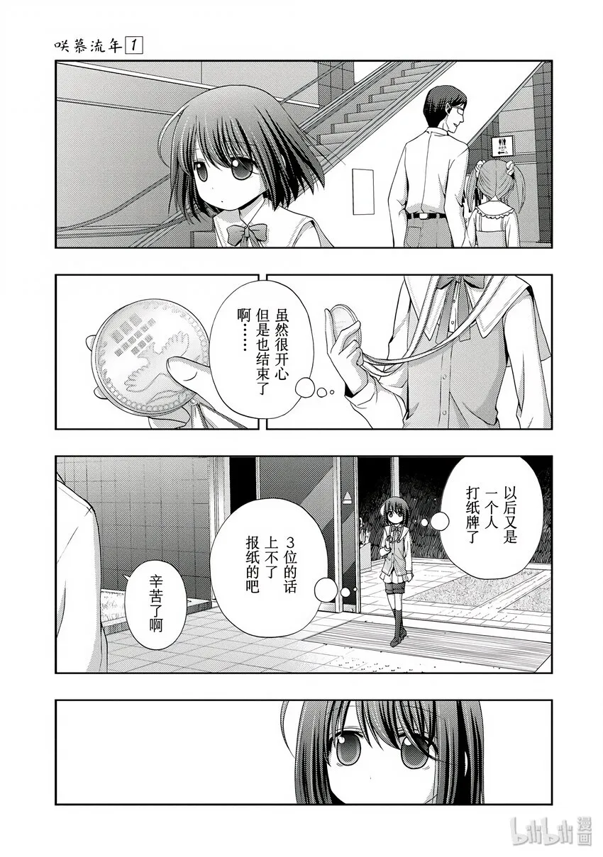 第3话 慕③ 第45页