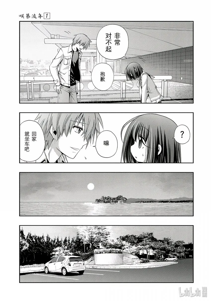 第3话 慕③ 第47页