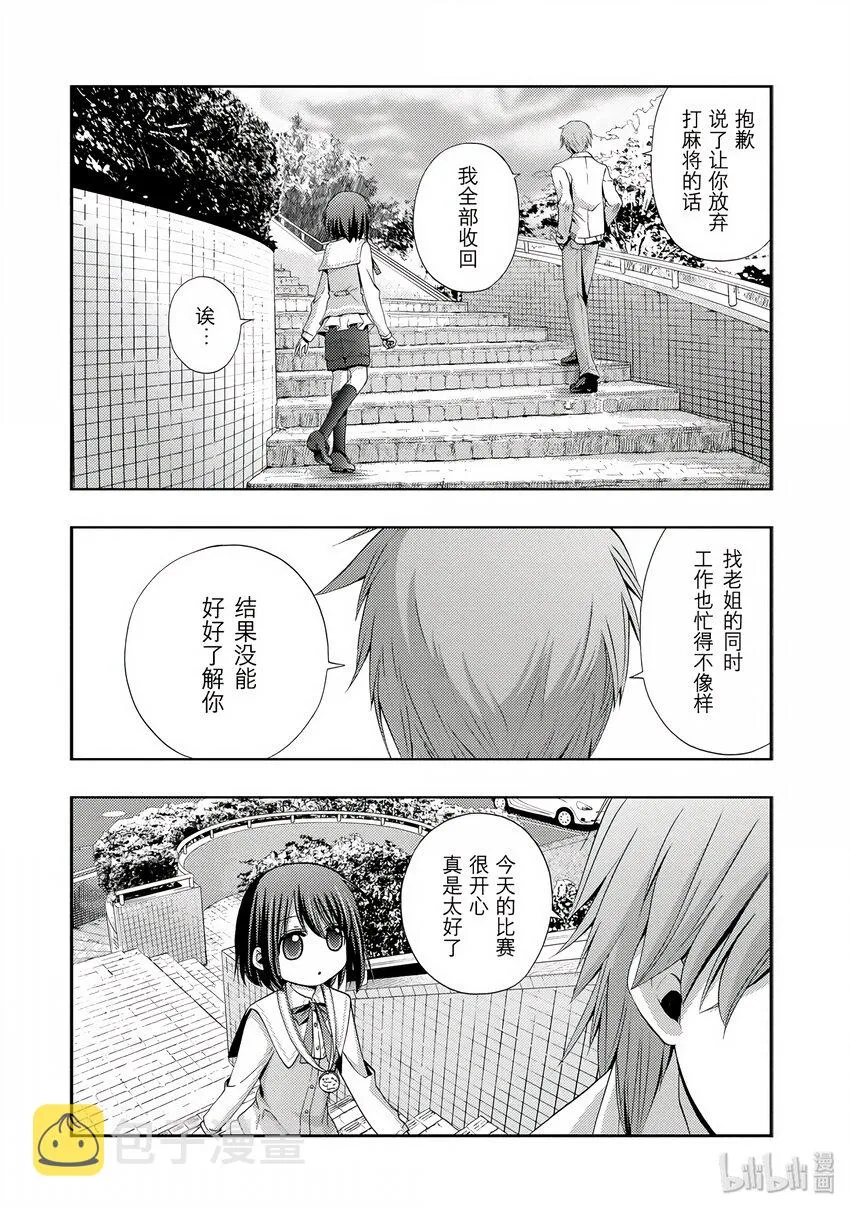 第3话 慕③ 第48页