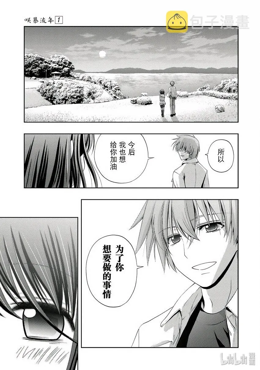 第3话 慕③ 第49页