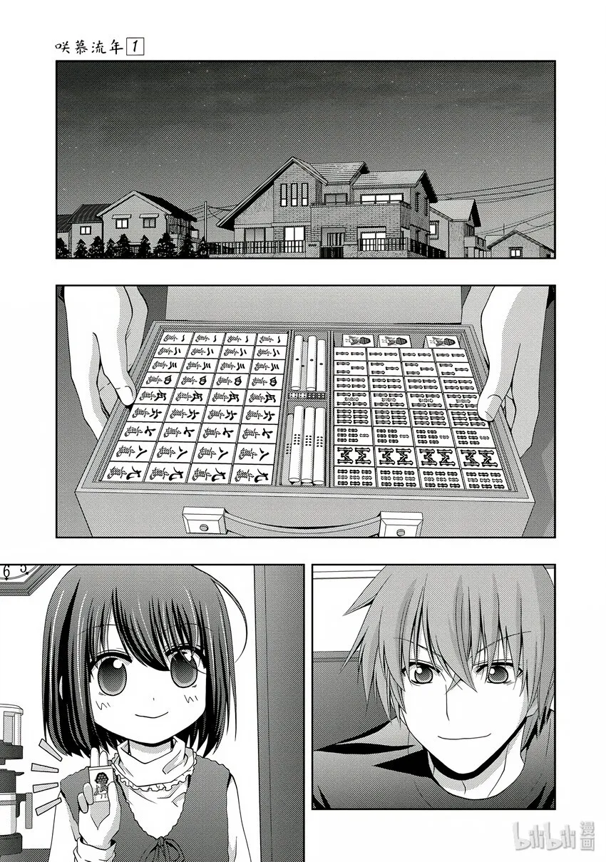 第3话 慕③ 第51页