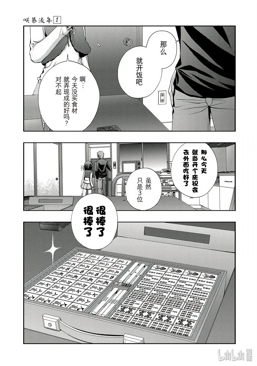 第3话 慕③ 第53页