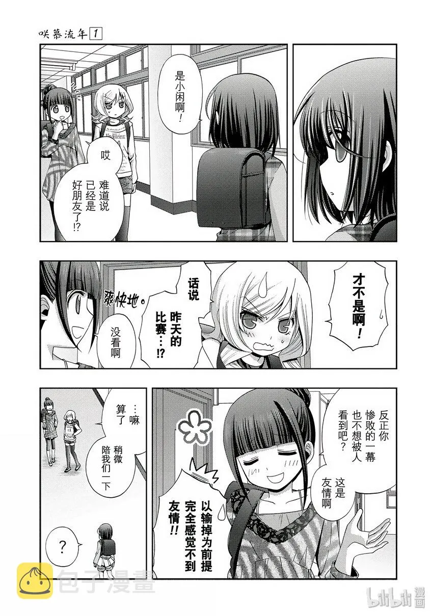 第3话 慕③ 第57页