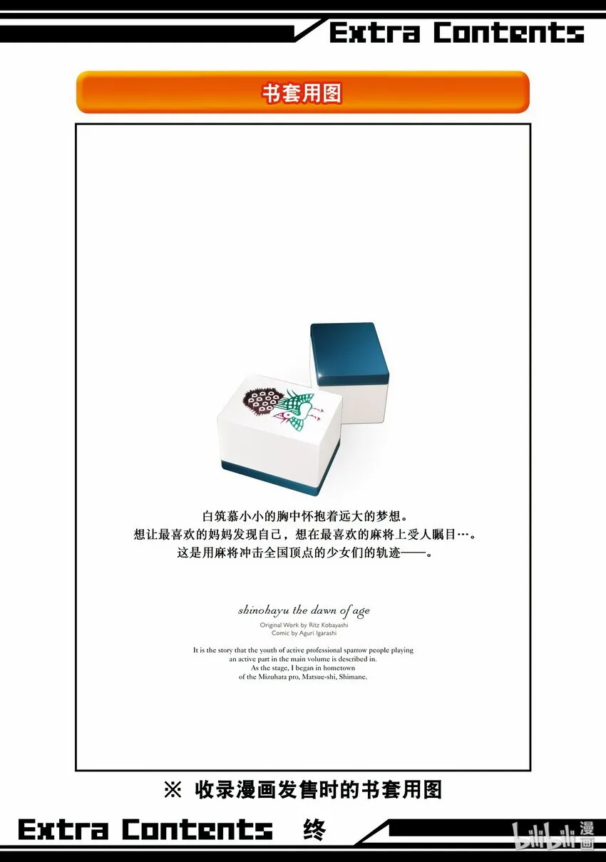 第3话 慕③ 第69页