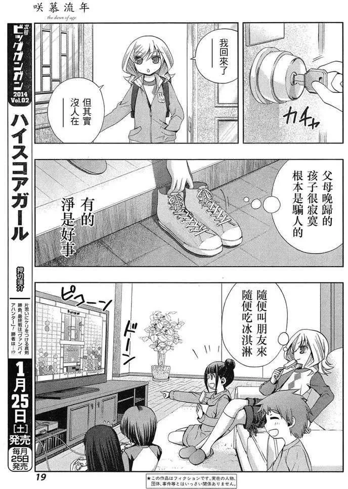 第4话 闲无① 第5页