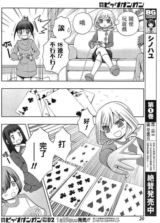 第4话 闲无① 第6页