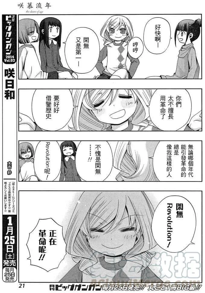 第4话 闲无① 第7页