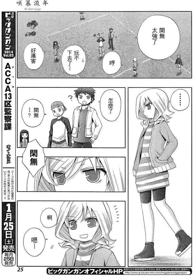 第4话 闲无① 第11页