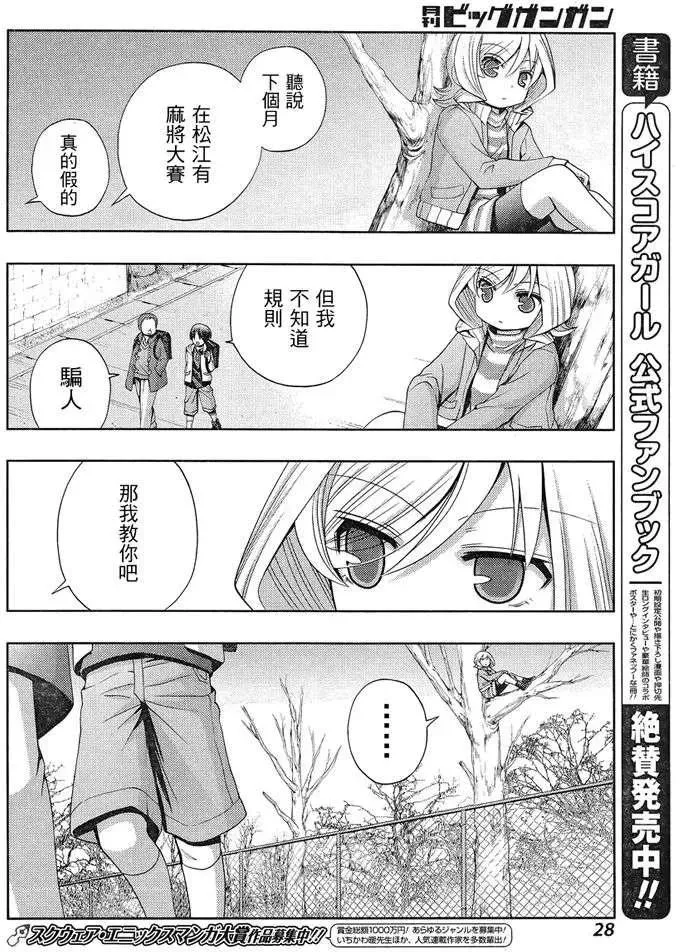 第4话 闲无① 第14页