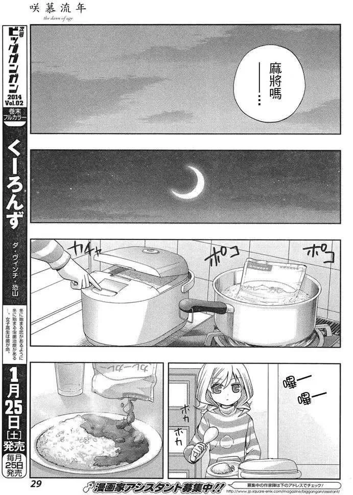第4话 闲无① 第15页
