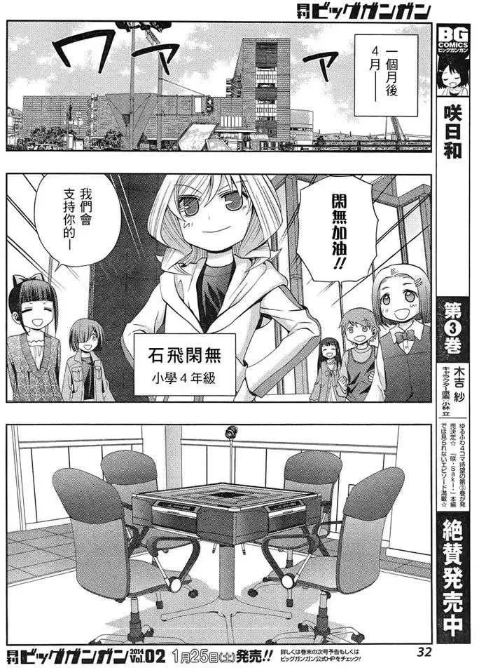 第4话 闲无① 第18页