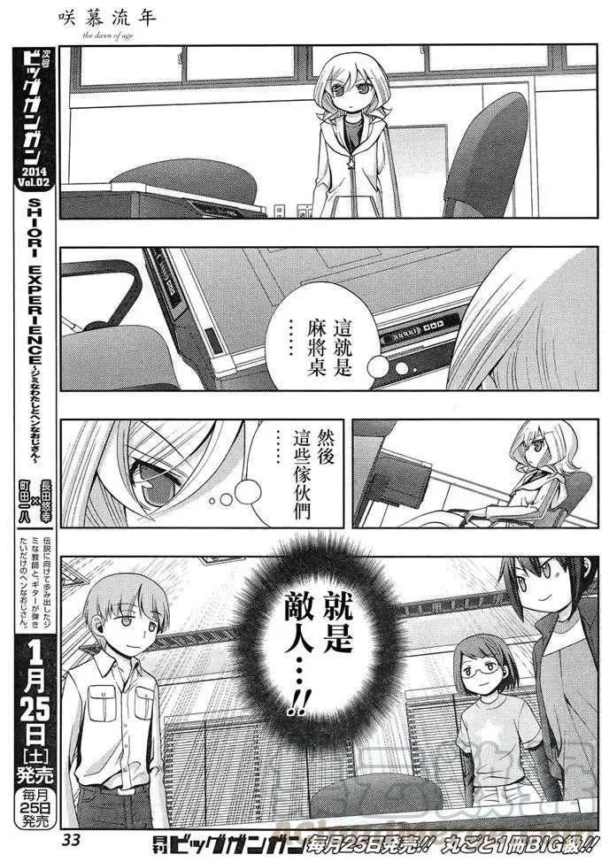 第4话 闲无① 第19页