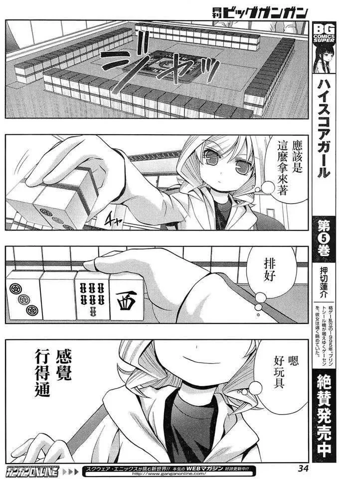 第4话 闲无① 第20页