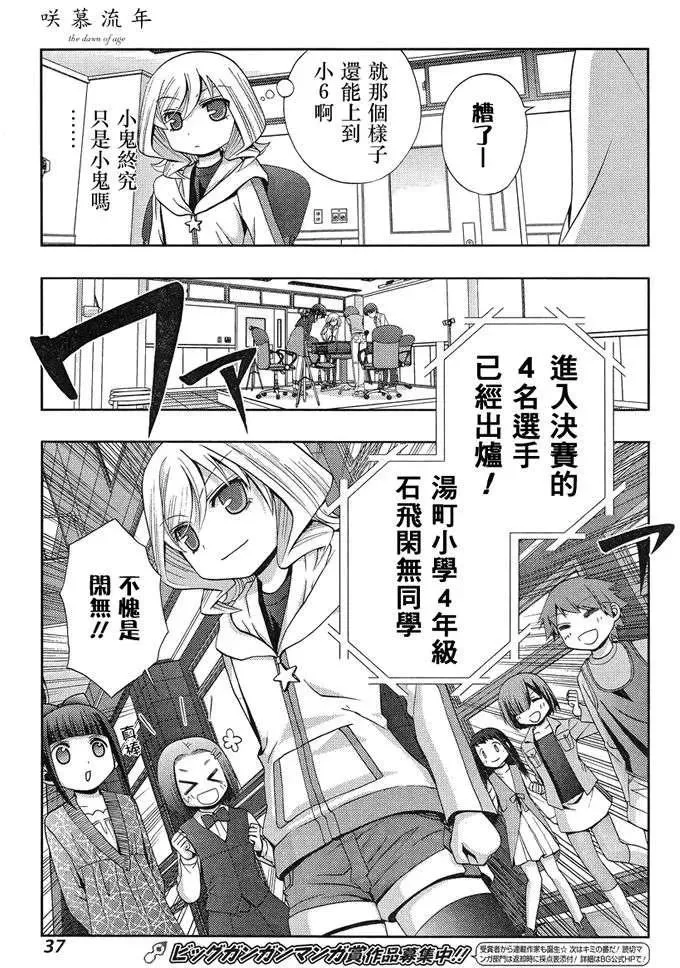 第4话 闲无① 第23页