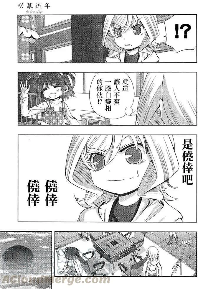 第4话 闲无① 第25页