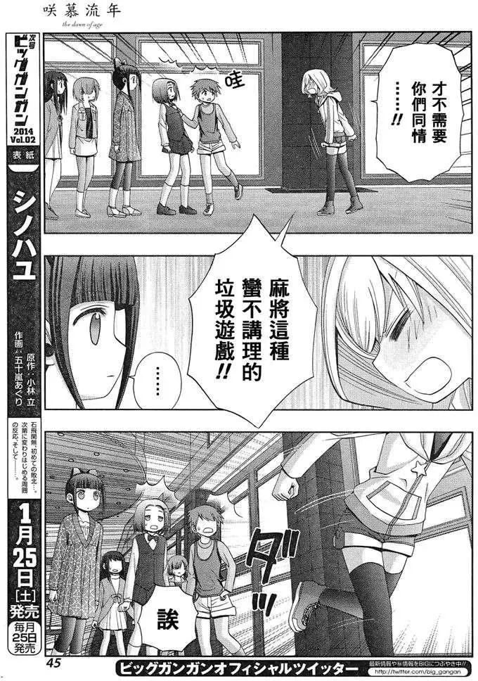 第4话 闲无① 第30页