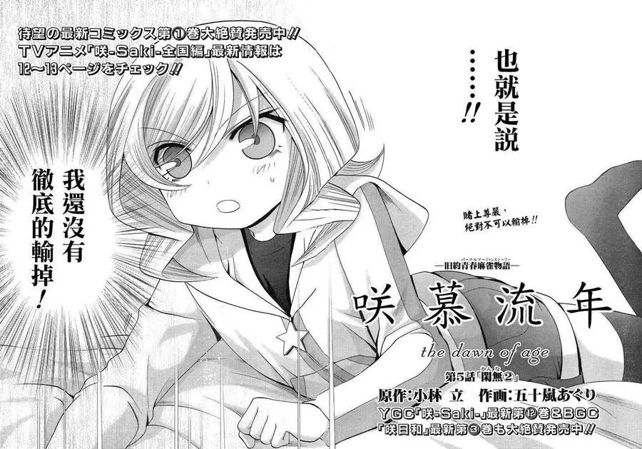 第5话 闲无② 第3页