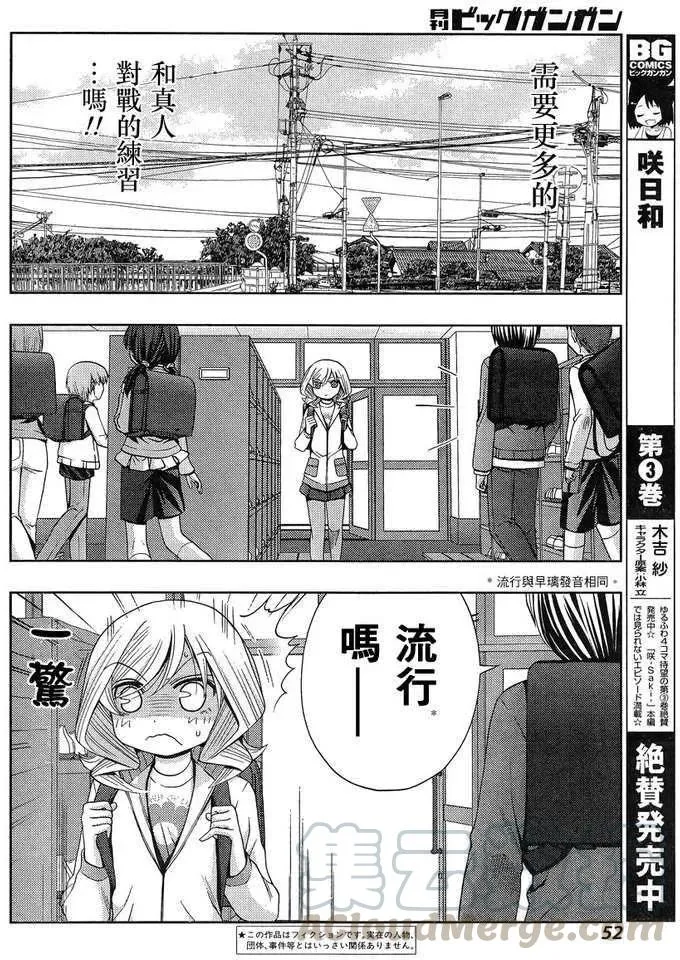 第5话 闲无② 第4页