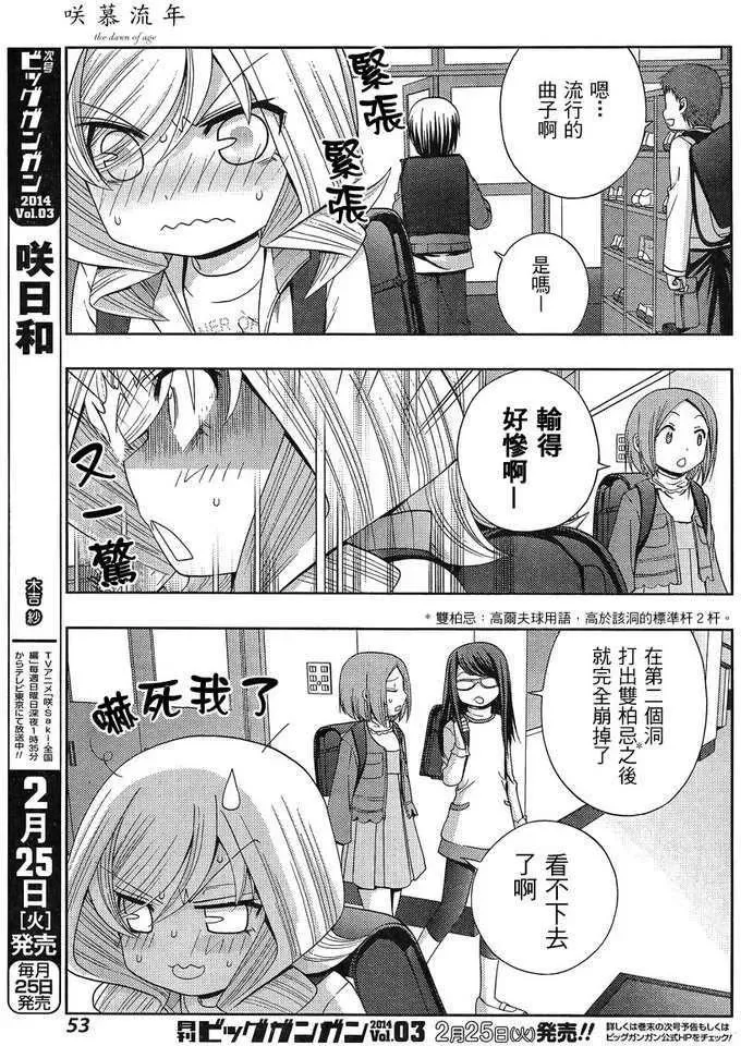 第5话 闲无② 第5页