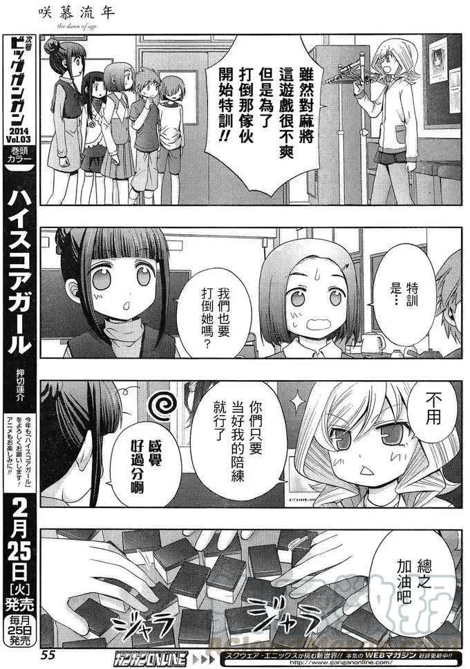 第5话 闲无② 第7页