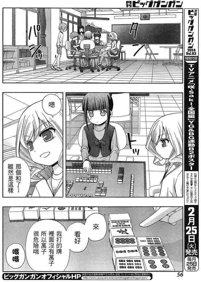 第5话 闲无② 第8页