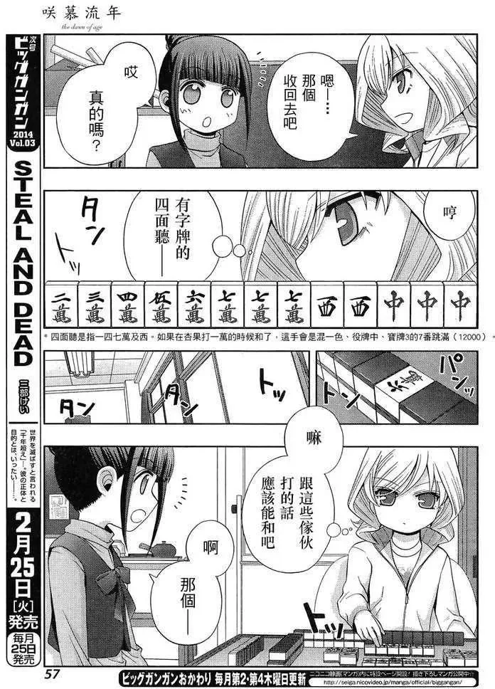 第5话 闲无② 第9页