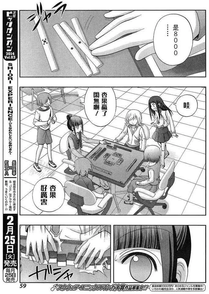 第5话 闲无② 第11页
