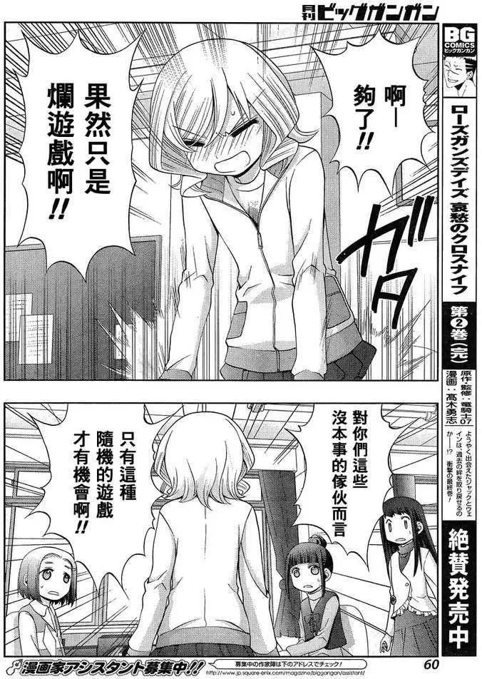 第5话 闲无② 第12页