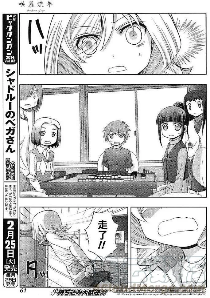 第5话 闲无② 第13页