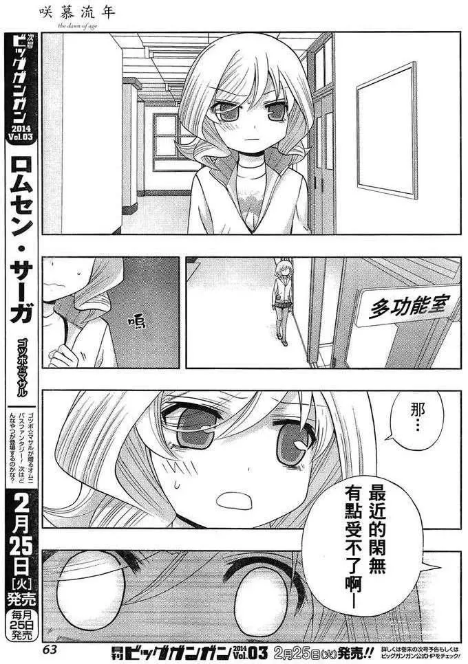 第5话 闲无② 第15页