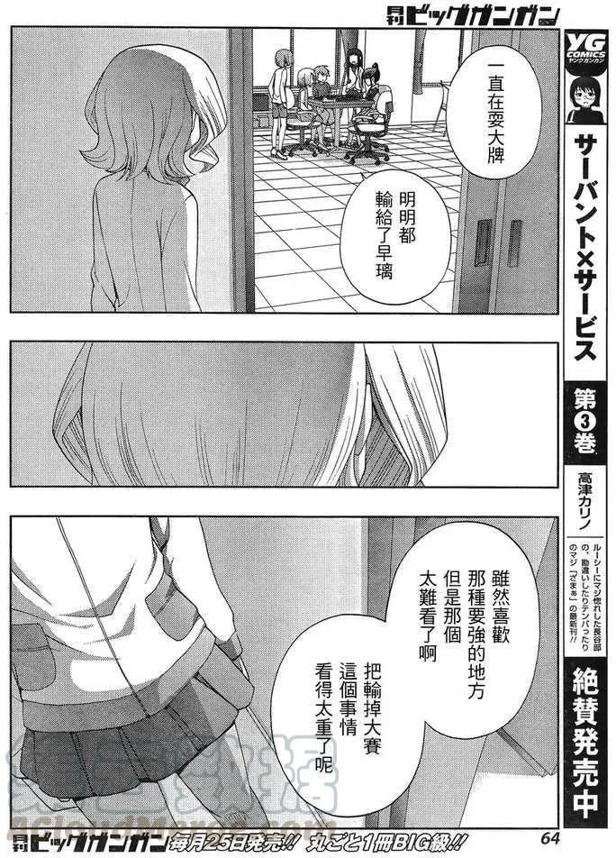 第5话 闲无② 第16页
