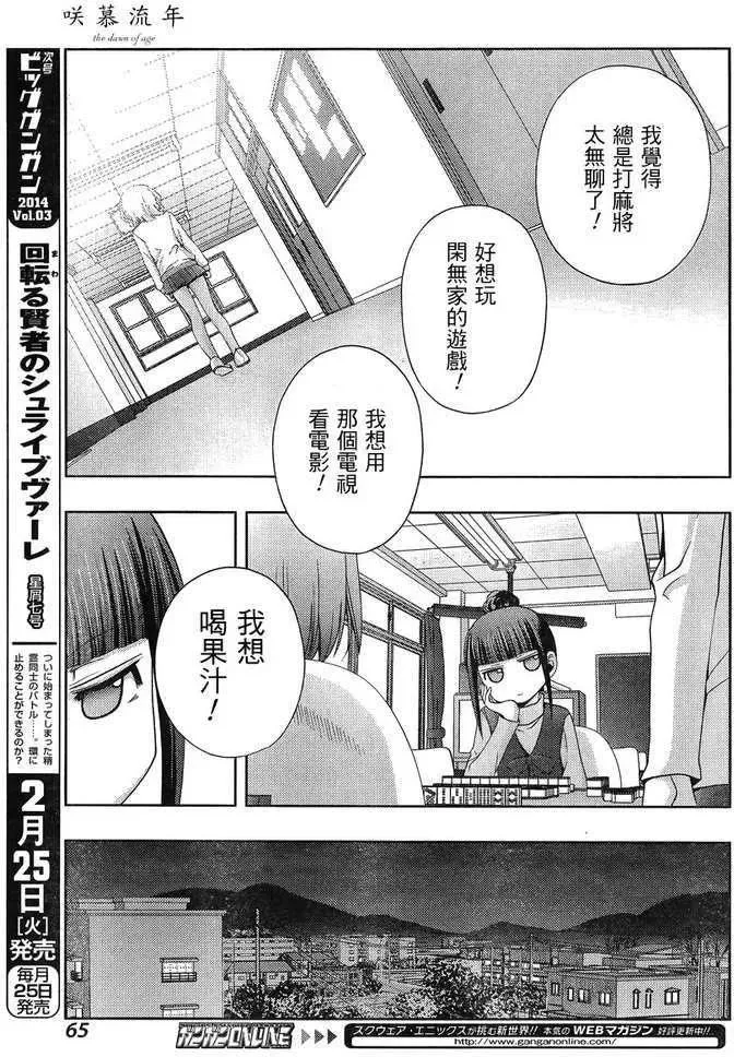 第5话 闲无② 第17页
