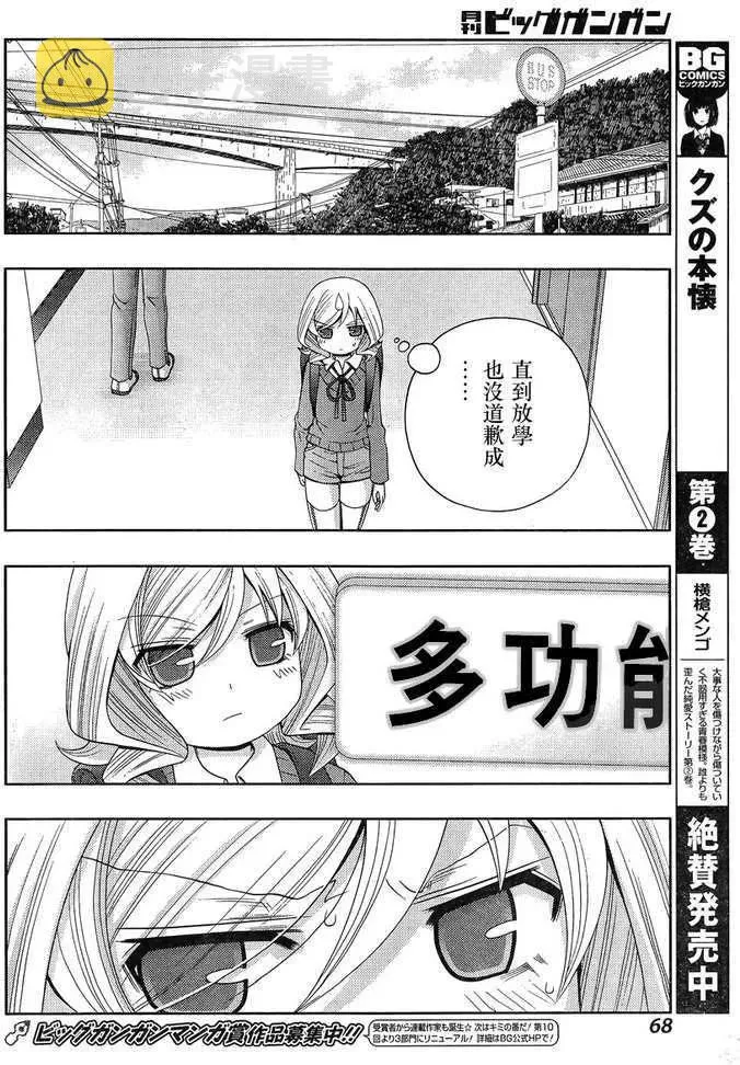 第5话 闲无② 第20页