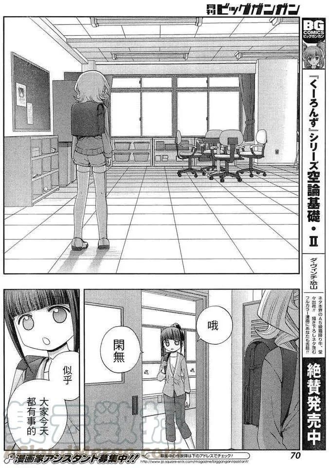 第5话 闲无② 第22页