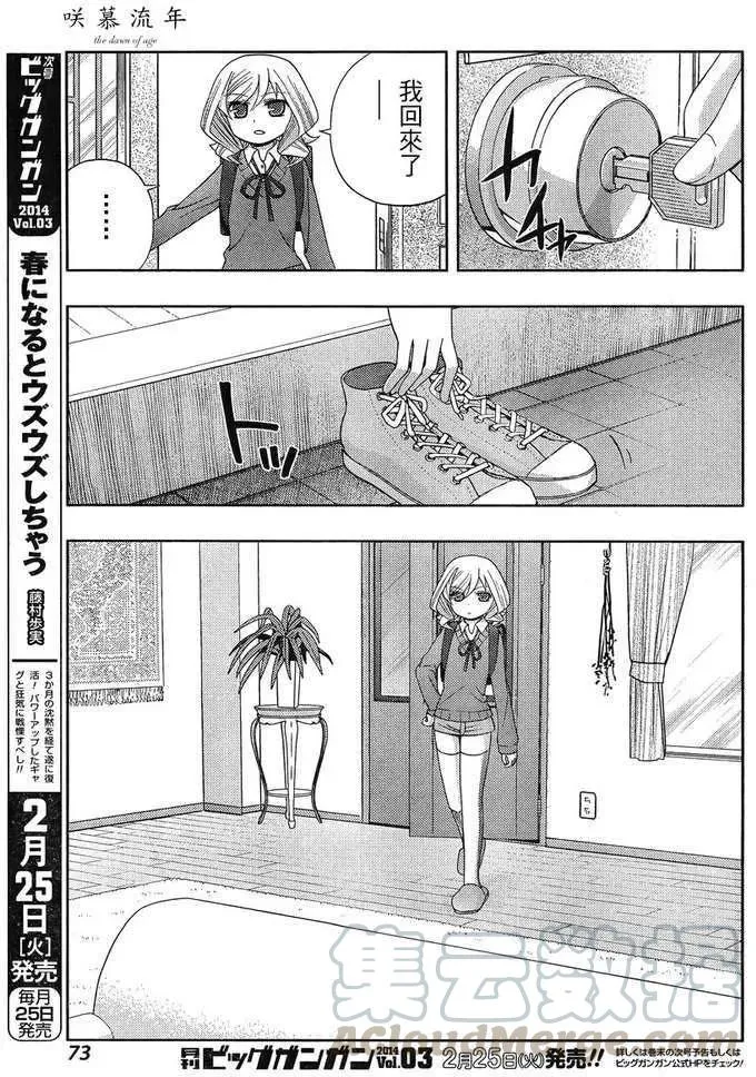 第5话 闲无② 第25页