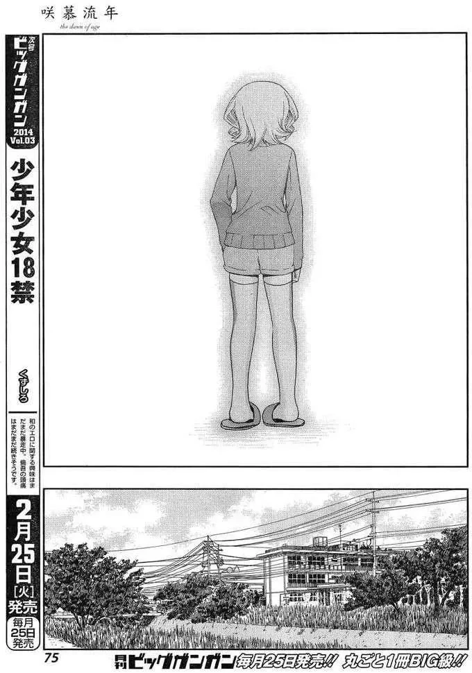第5话 闲无② 第27页