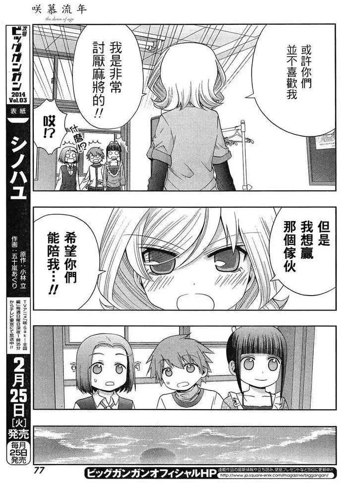 第5话 闲无② 第29页