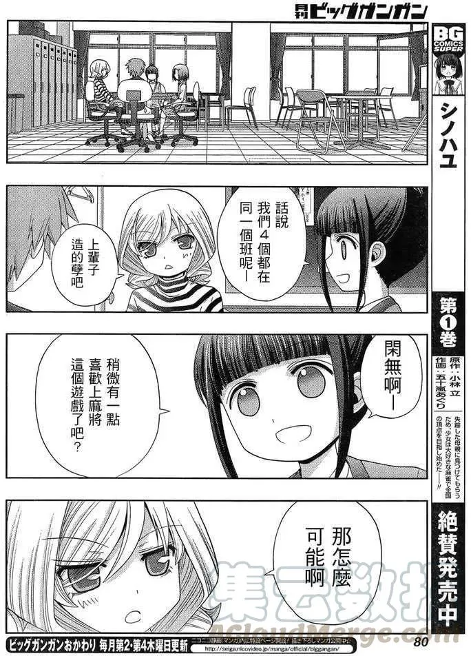 第5话 闲无② 第31页