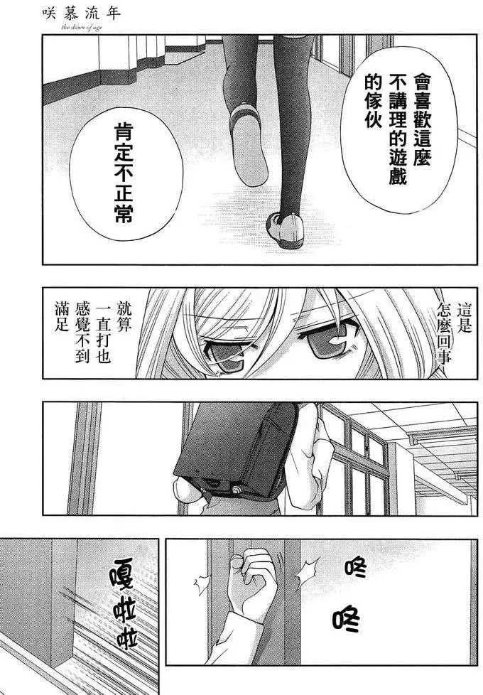 第5话 闲无② 第32页
