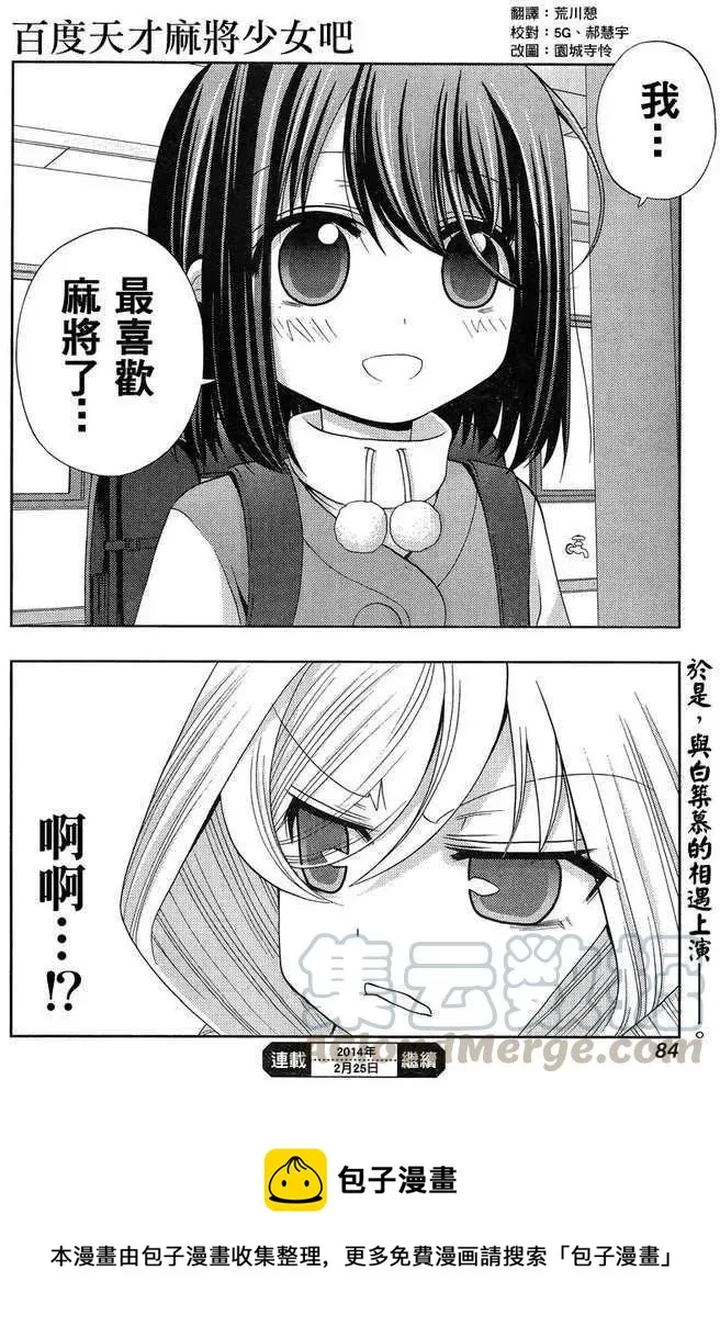 第5话 闲无② 第34页